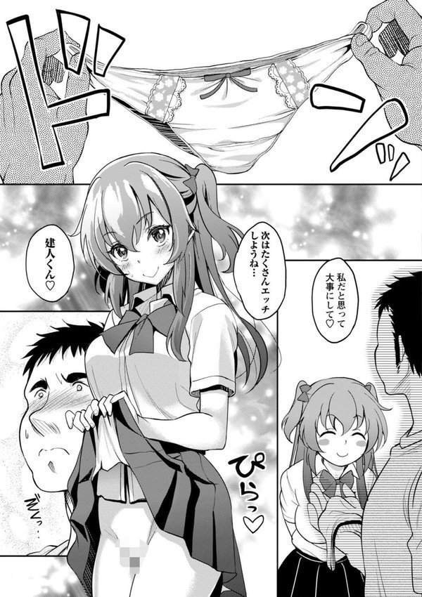 ワケあり女子が淫れる理由【電子限定版】【久水あるた】 エロ画像 015
