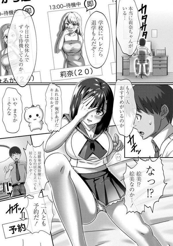 時間停止学園で女体ハーレム【川乃雅慧】 エロ画像 015