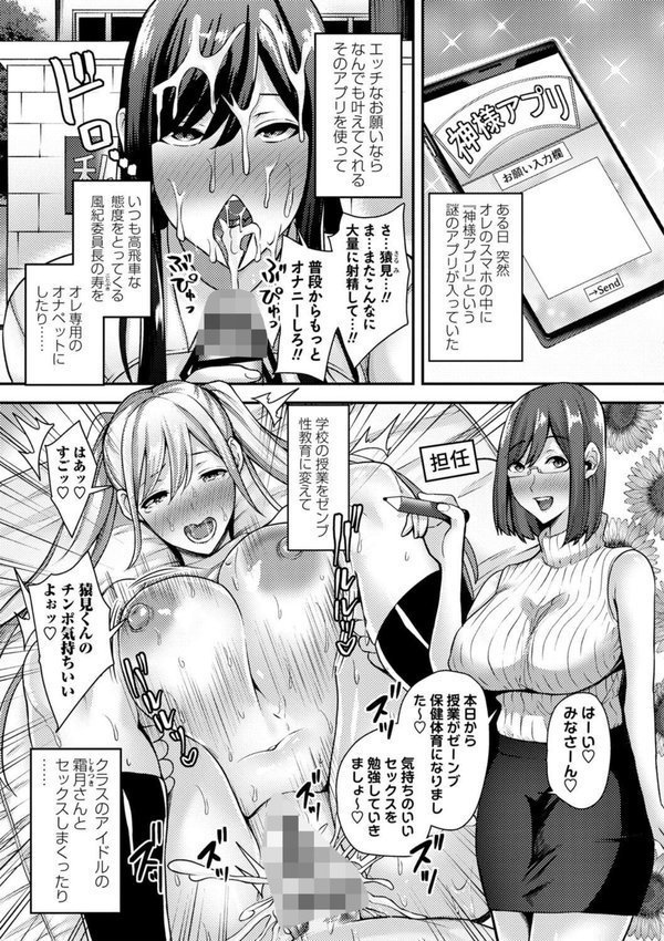 常識改変！ピュアときどきビッチ【Xぴえろ】 エロ画像 015