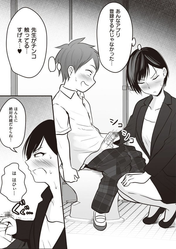 アプリでマッチングした相手は、堅物な担任女教師でした。 【デジタル特装版】【華火れん】 エロ画像 013