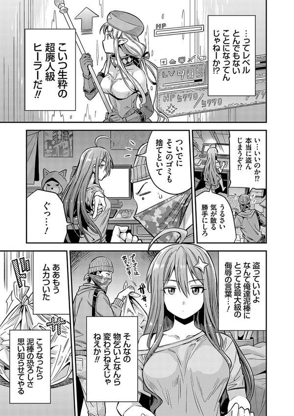 ヤったもん勝ち！孕ませ新法 【デジタル特装版】【日月ネコ】 エロ画像 014