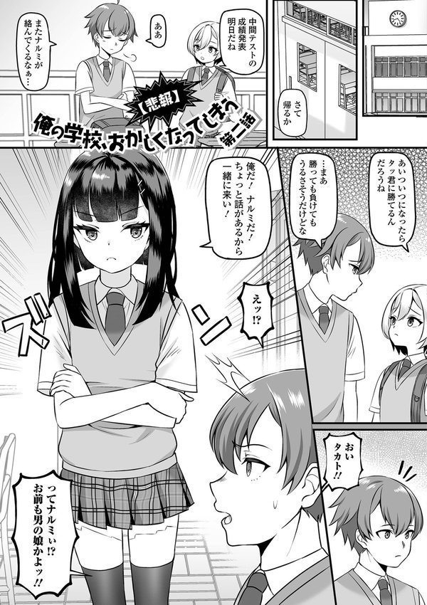 男の娘・ハーレムスクール【デジタル特装版】【パルコ長嶋 一水社編集部】 エロ画像 015
