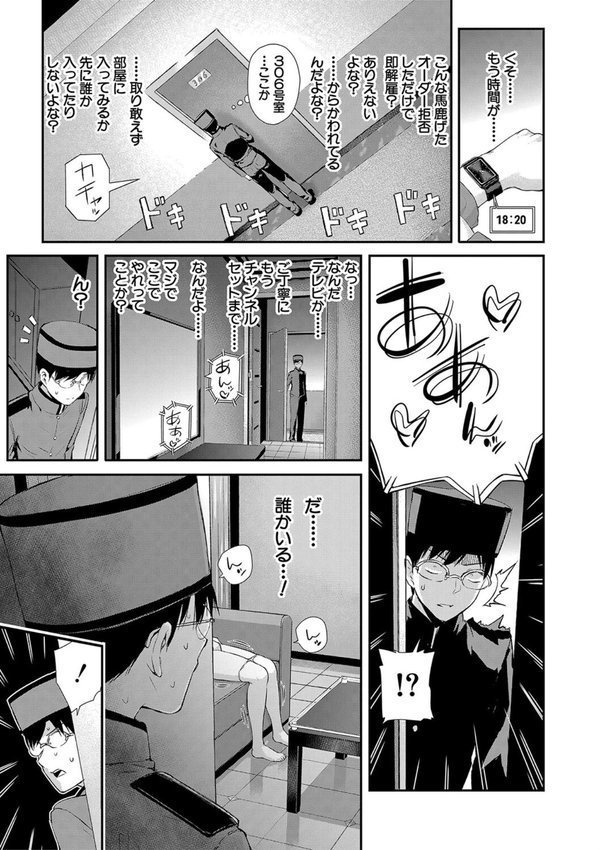 おんなのこ包囲網【1話試し読み付き】 エロ付きアパートすみれ荘【シオロク MUJIN編集部】 エロ画像 014