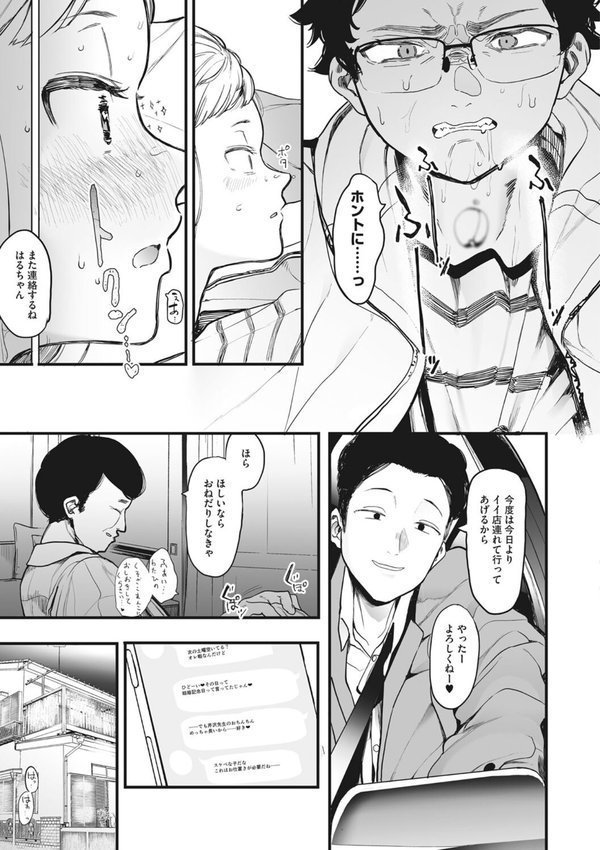えいとまん先生のおかげで彼女ができました！【えいとまん】 エロ画像 014