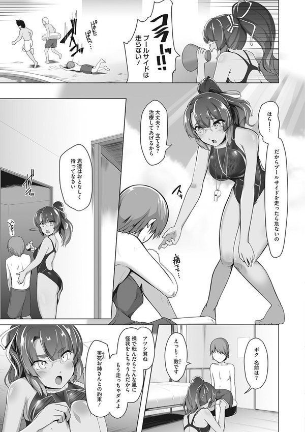 競泳フラストレーション【はっせん】 エロ画像 014