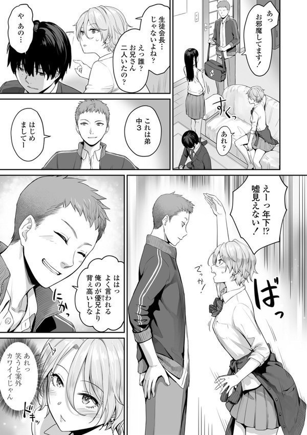 ぼくだけがセックスできない家【FANZA限定特典付き】【紅村かる】 エロ画像 014