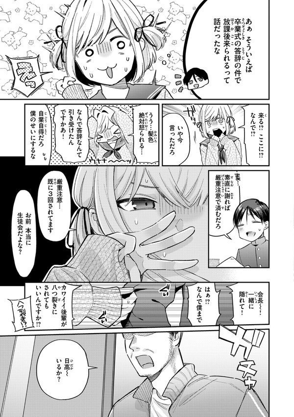 今夜めちゃくちゃになったら【星井情】 エロ画像 015