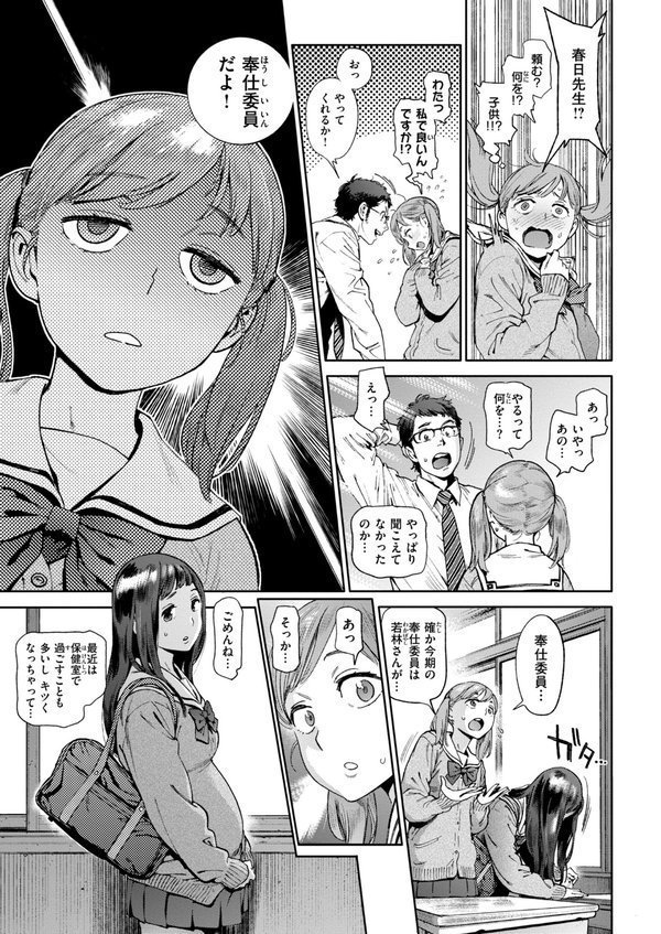 奉仕委員のおしごと・ぷらす【デジタルエディション】【胃之上奇嘉郎】 エロ画像 015