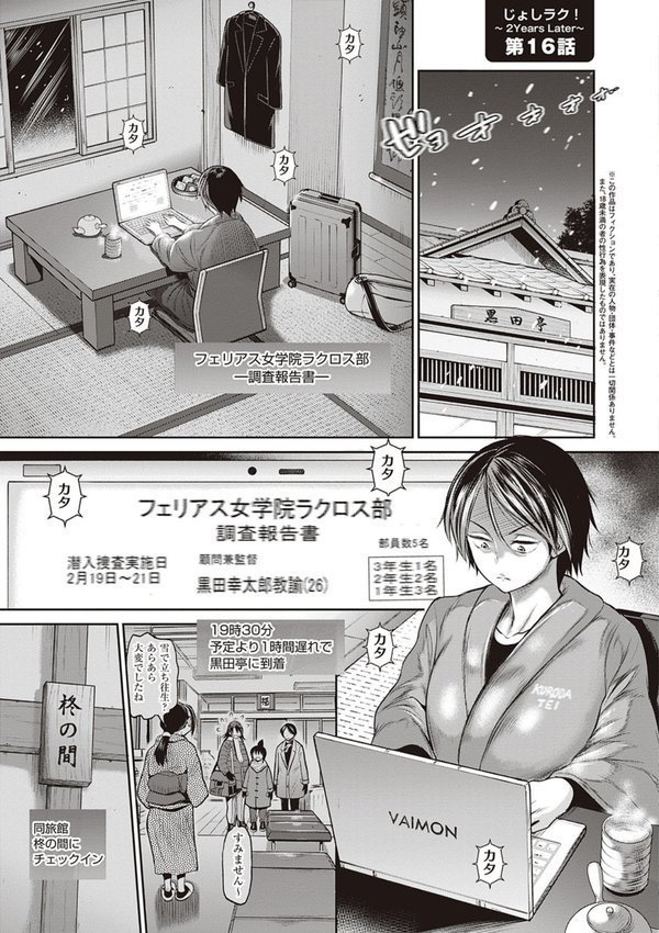 じょしラク！ 2 Years Later【DISTANCE】 エロ画像 015