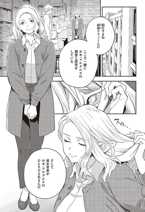 亜種とレゾナンス【三巷文】 エロ画像 015