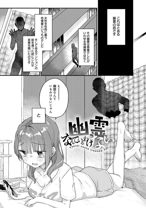 うちには幽霊さんがいます 【デジタル特装版】【甘露アメ】 エロ画像 015