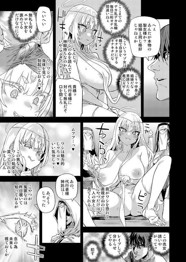 千年生き続けた女神代行者【朝凪】 エロ画像 014