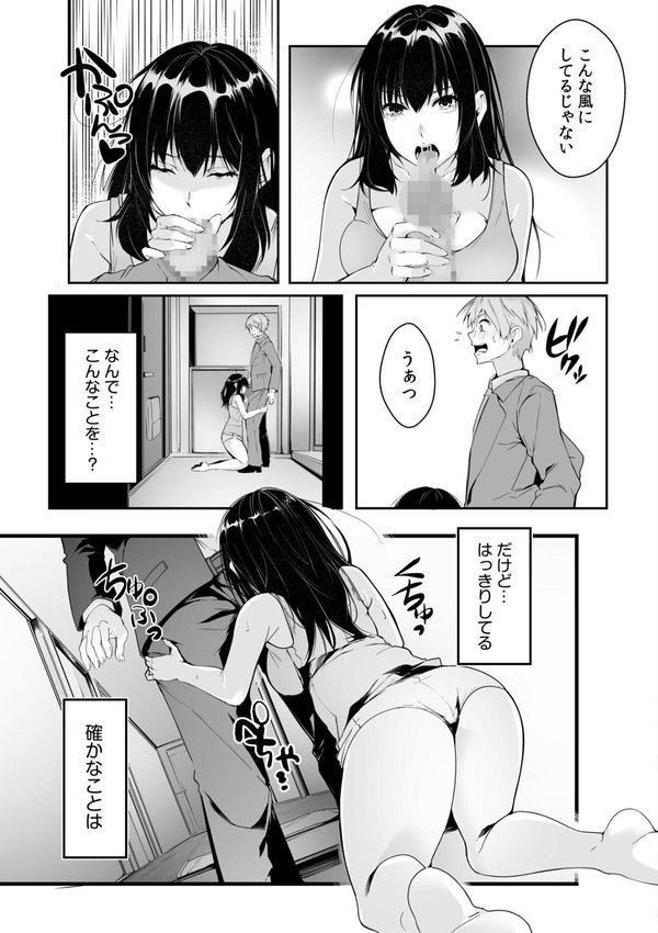僕の女上司で、お隣さん。〜後戻りできない秘密のカンケイ〜FANZA限定版【つまじょ】 エロ画像 015