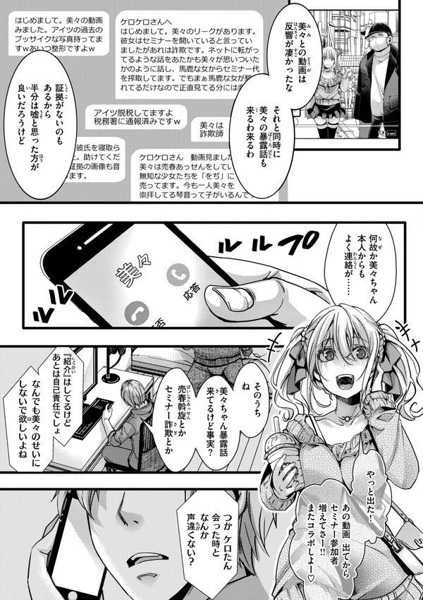 舐めプ女わからせマニュアル【デジタル版限定おまけ付き】【hal】 エロ画像 015