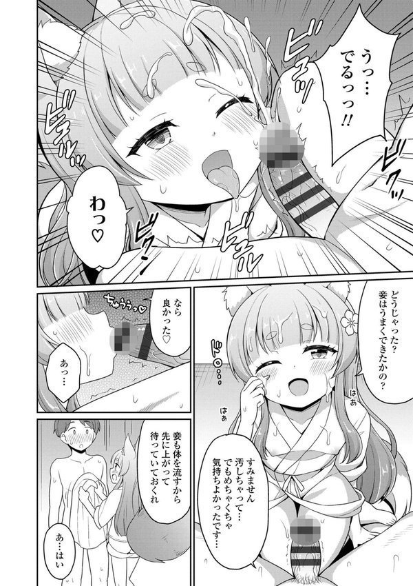 あまとろ異類婚姻譚【FANZA限定特典付き】【夜歌】 エロ画像 014