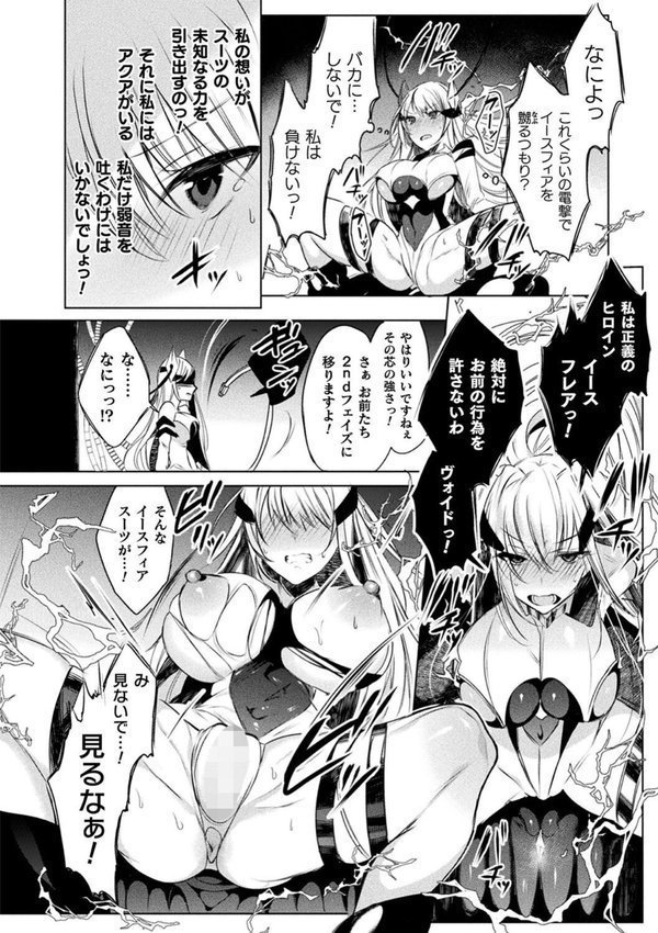 装煌聖姫イースフィア 〜淫虐の洗脳改造〜 THE COMIC【雨宮ミズキ Pin-Point】 エロ画像 014