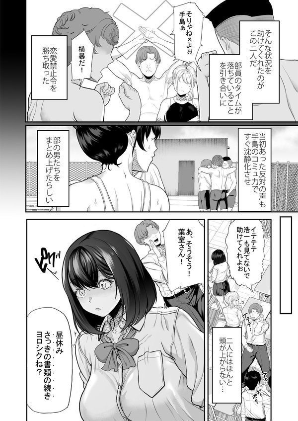 水泳部の彼女が親友を拒めなくなる過程【あお色一号】 エロ画像 013