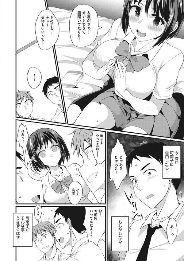 交尾したいっ おとしごろ【四条定史】 エロ画像 013