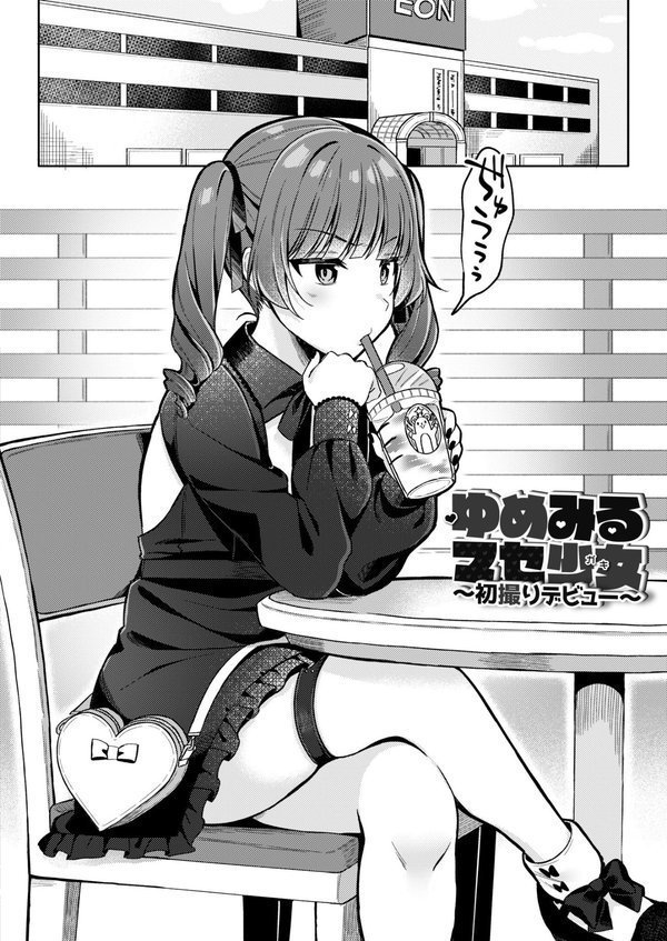 メスガキ、ちょろすぎw FANZA限定版【るるえぱ COMIC快艶編集部】 エロ画像 013