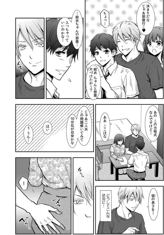 セックスの勉強しよっか？【gento COMIC快艶編集部】 エロ画像 014