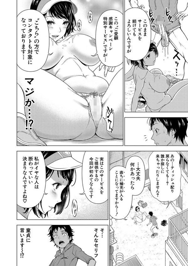巨乳な痴女たち【大得ウェルズ MUJIN編集部】 エロ画像 014