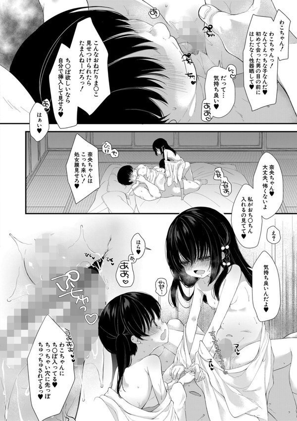 無垢な少女は堕とされる【もものみ由貴 MUJIN編集部】 エロ画像 013