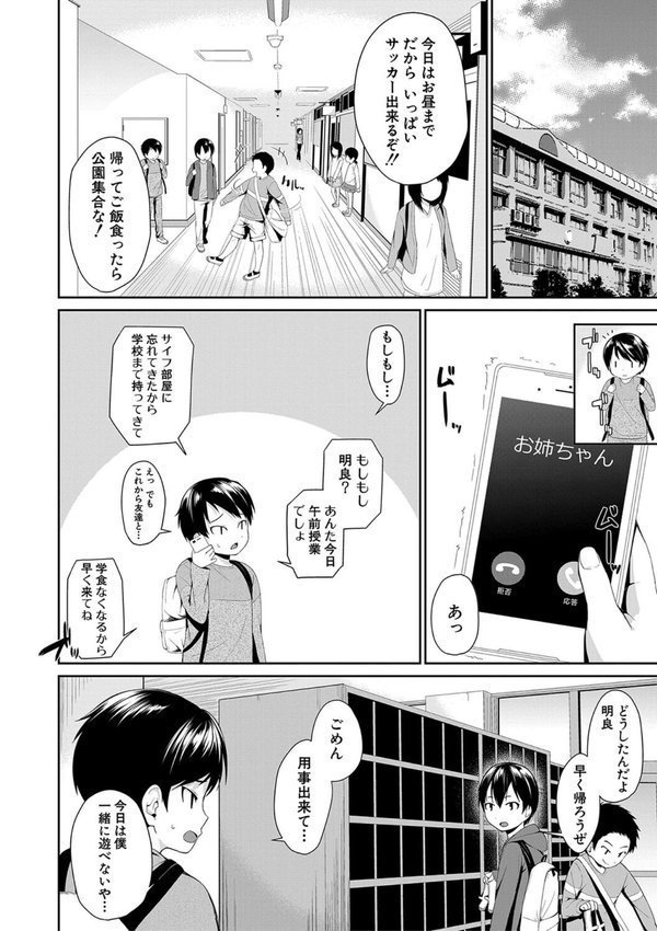 お姉ちゃんとイっしょ！【黒倉エリ MUJIN編集部】 エロ画像 014