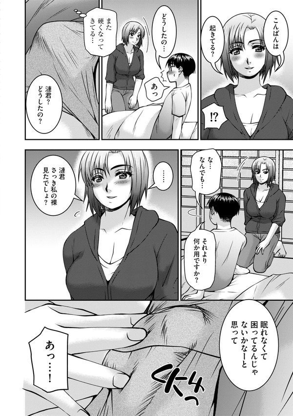 お母さんが従弟にヤられてるのを見た僕は…【奏亜希子】 エロ画像 014