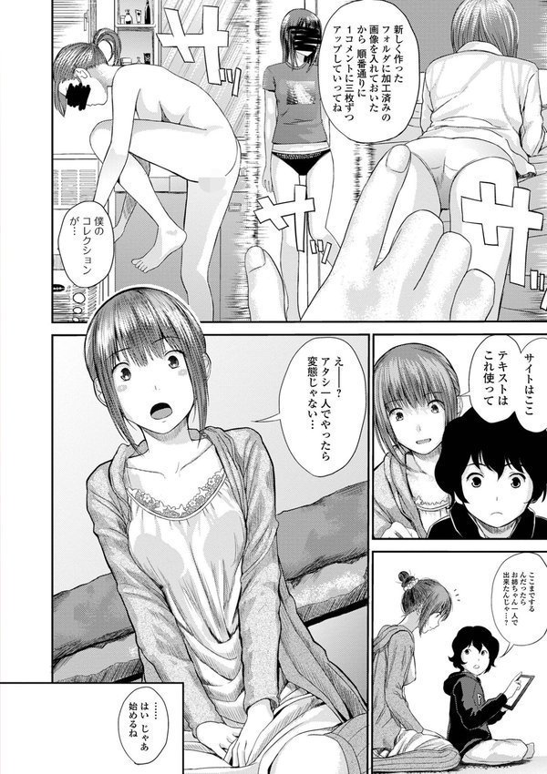 お姉ちゃんのナカ 増補新装版【吉田鳶牡 一水社編集部】 エロ画像 014