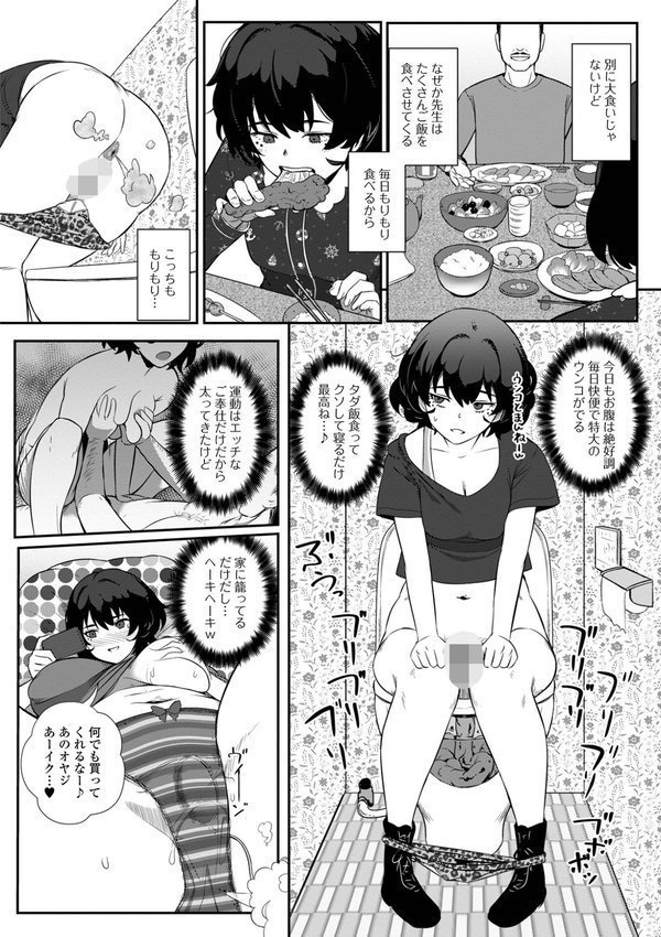 便淫 汚尻穴ガールズ【デジタル特装版】【YOSHITORA 一水社編集部】 エロ画像 014