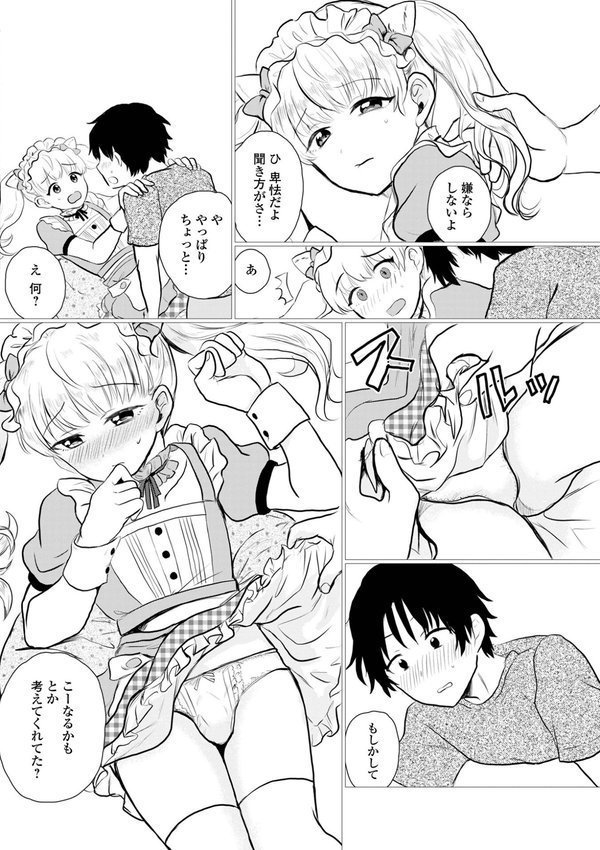 男の娘・アラモード【蟻乃 一水社編集部】 エロ画像 014