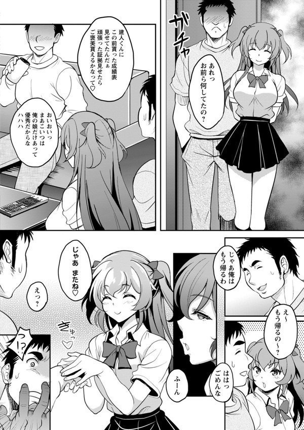 ワケあり女子が淫れる理由【電子限定版】【久水あるた】 エロ画像 014