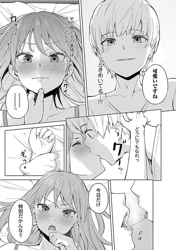 カノジョと日常、ときどき発情【合冊版】【不似合りこ∞】 エロ画像 014