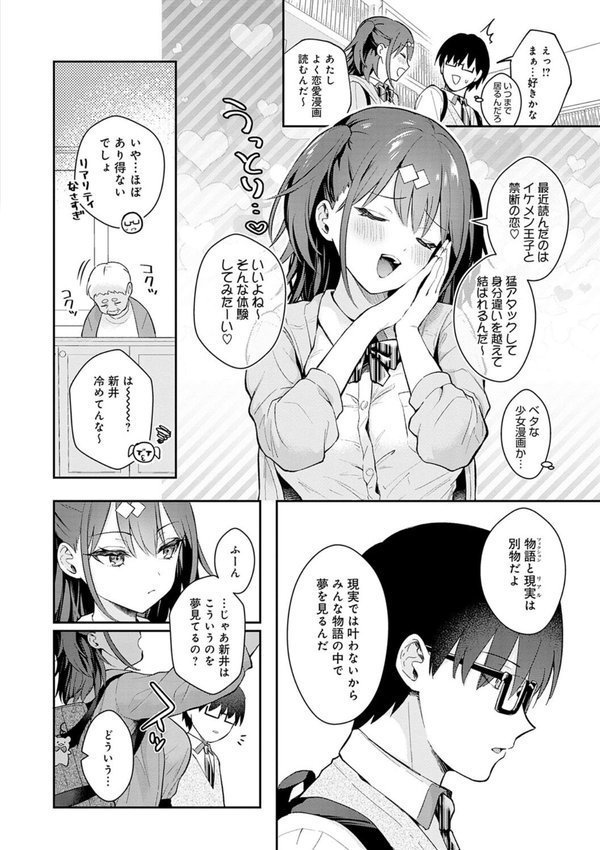 彼女フェイス【真白しらこ】 エロ画像 014