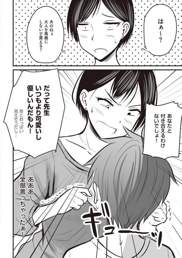 アプリでマッチングした相手は、堅物な担任女教師でした。 【デジタル特装版】【華火れん】 エロ画像 012