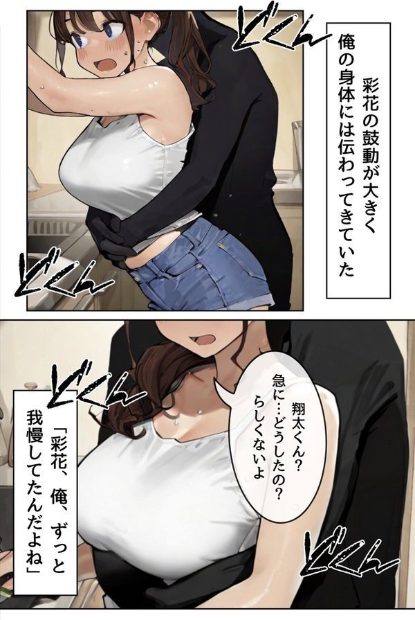 夫が隣で寝てるのに妻は〜親友の妻がオンナになるとき〜【saico】 エロ画像 014