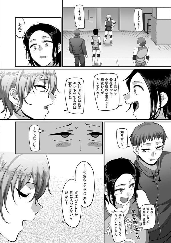 S県K市 社会人女子バレーボールサークルの事情【電子特装版】【山本善々】 エロ画像 014