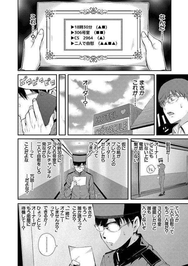 おんなのこ包囲網【1話試し読み付き】 エロ付きアパートすみれ荘【シオロク MUJIN編集部】 エロ画像 013