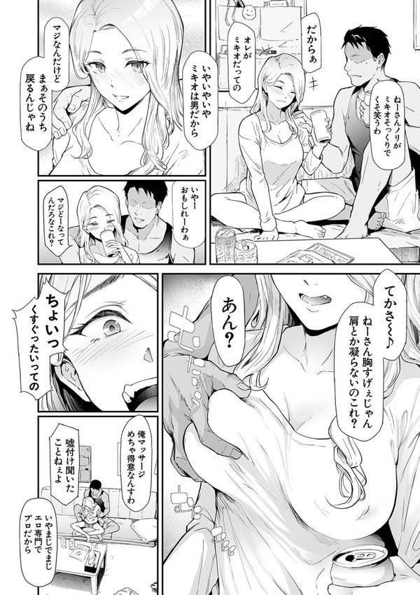 TS☆Revolution【1話試し読み付き】【史鬼匠人 MUJIN編集部】 エロ画像 014