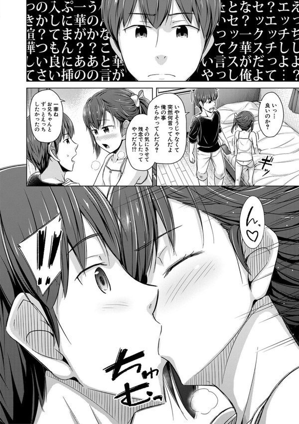妹催●アプリ【OgataAz MUJIN編集部】 エロ画像 013