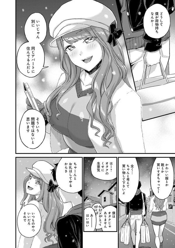 ギャル欲しがりだけ【東野みかん】 エロ画像 014