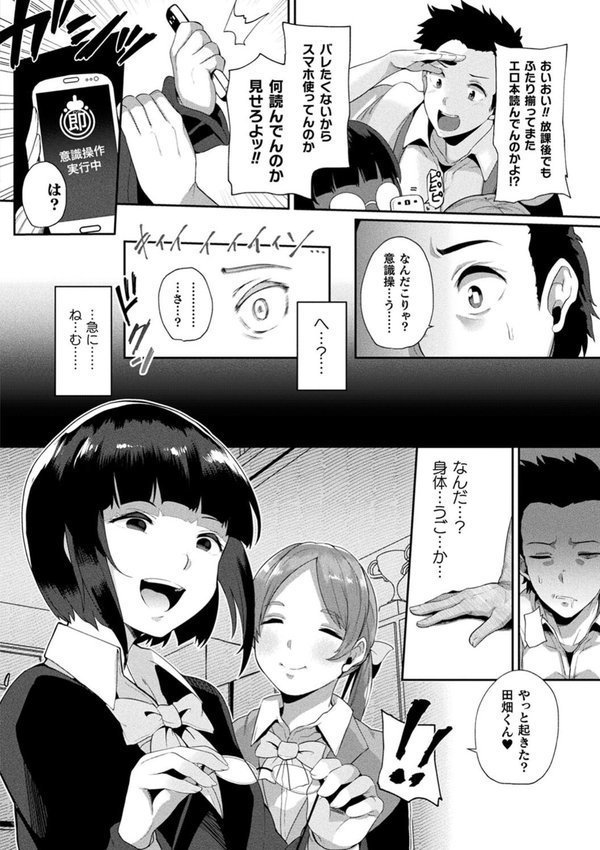 状態変禍 改造アプリで逆襲エッチ【41】 エロ画像 014