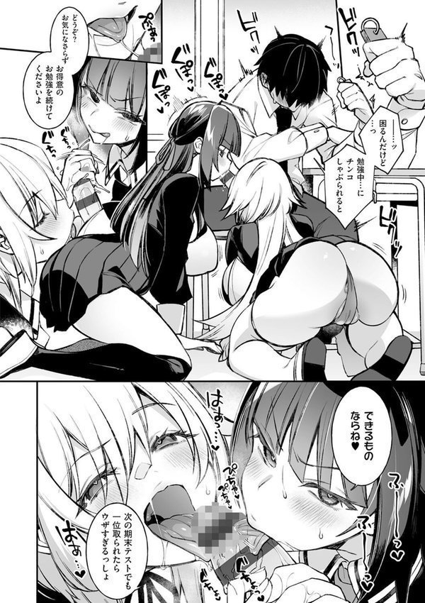 犯●れ催● 〜男子1人しかいない学園で性格最悪の女達に犯●れまくる〜【デジタル特装版】【しんどう ぷぅ崎ぷぅ奈】 エロ画像 014