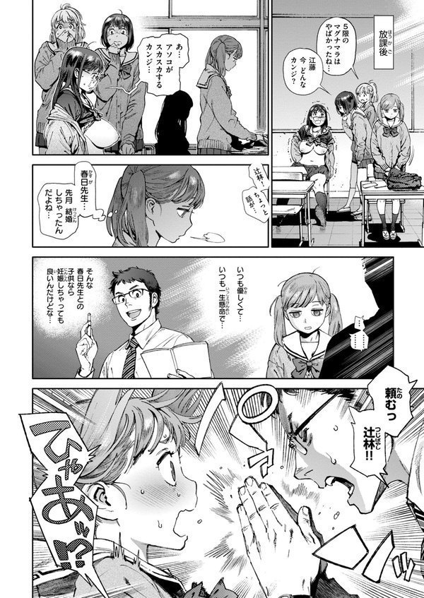 奉仕委員のおしごと・ぷらす【デジタルエディション】【胃之上奇嘉郎】 エロ画像 014