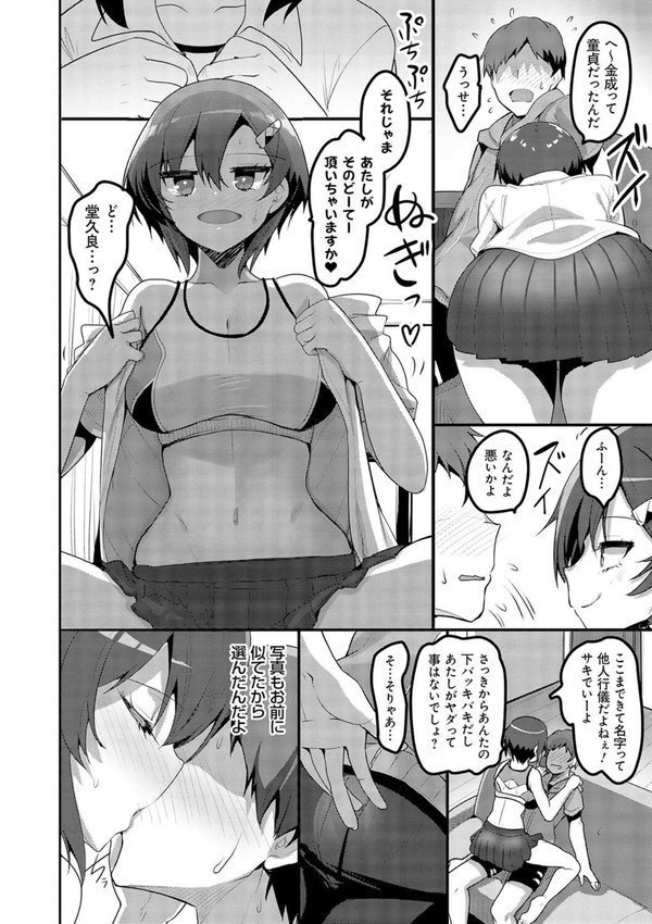 えっちなお店のクラスメイト【デジタル特装版】【赤人】 エロ画像 013