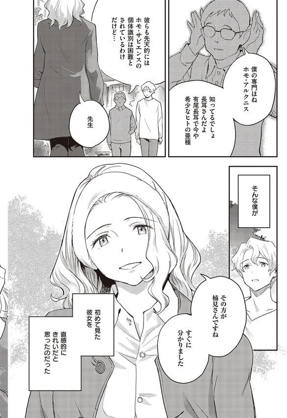 亜種とレゾナンス【三巷文】 エロ画像 014