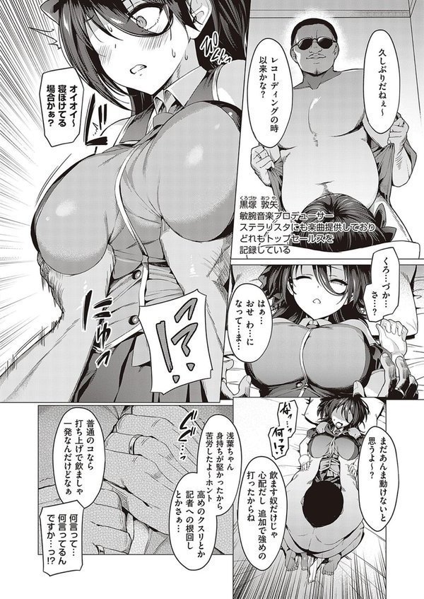 Corrupted party〜堕ちた乙女達〜【左藤空気】 エロ画像 014