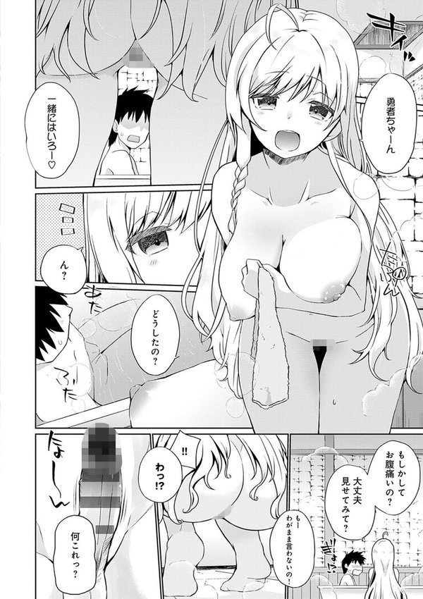 うちの勇者さまは無口【かいづか】 エロ画像 014