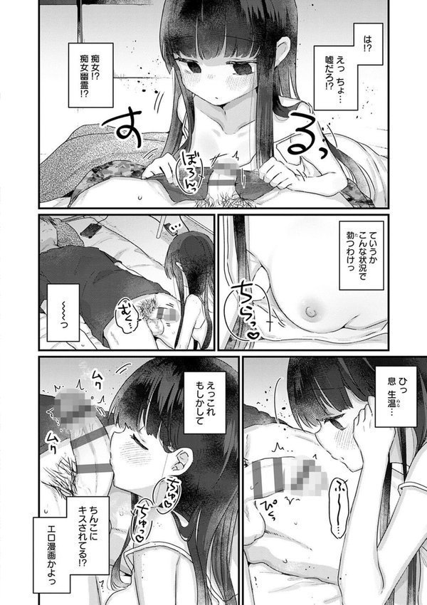 うちには幽霊さんがいます 【デジタル特装版】【甘露アメ】 エロ画像 014