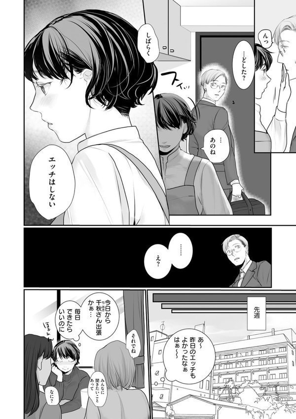 新妻のなぶりかた【デジタル特装版】【朔月】 無料エロ漫画（同人誌）サンプル画像014